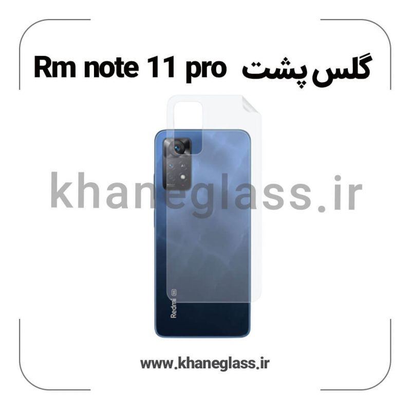 گلس پشت شفاف شیائومی Rm note 11 pro عمده