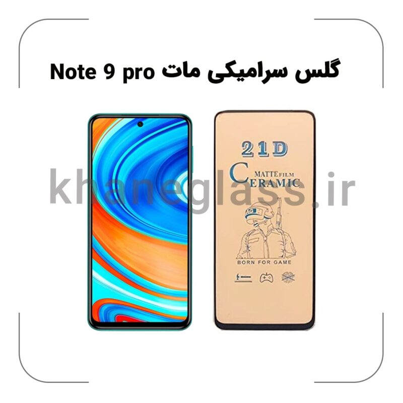 گلس سرامیکی مات شیائومی Note 9 pro