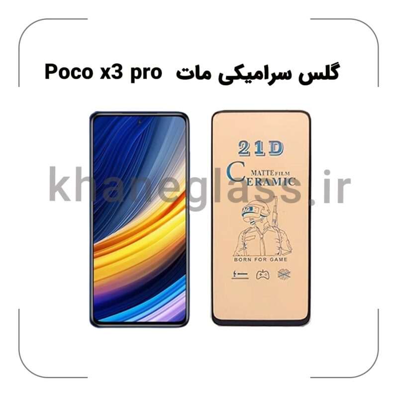 گلس سرامیکی مات شیائومی Poco x3 pro