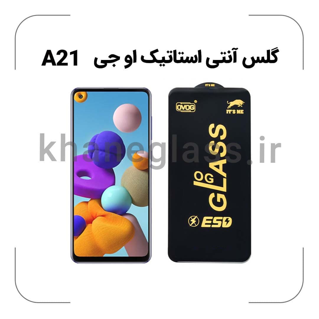 گلس آنتی استاتیک OG سامسونگ A21 خرید زیر قیمت - خانه گلس