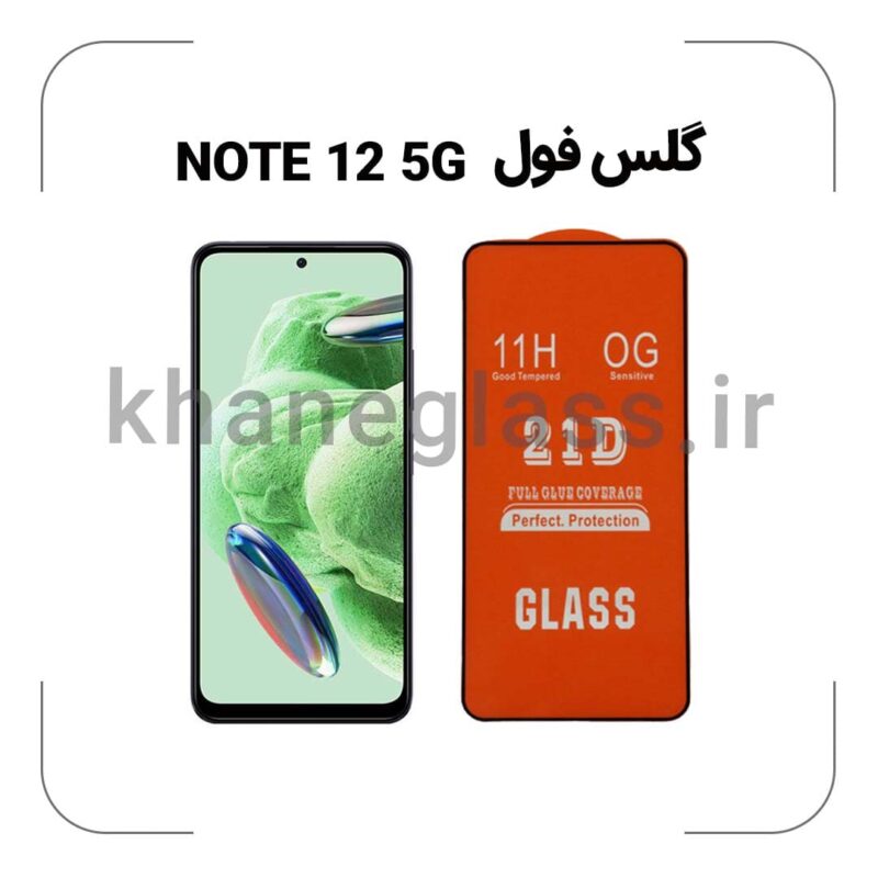 گلس فول شیائومی NOTE 12 5G