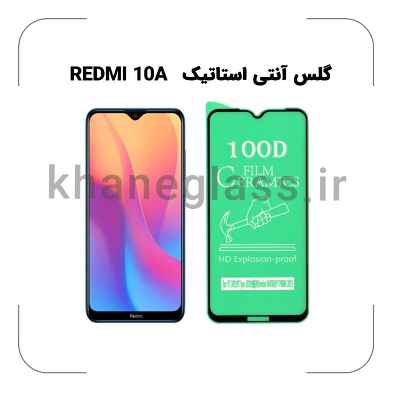 گلس سرامیکی شیائومی REDMI 10A