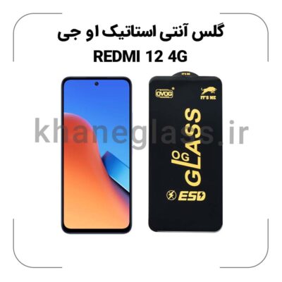 گلس آنتی استاتیک OG شیائومی REDMI 12