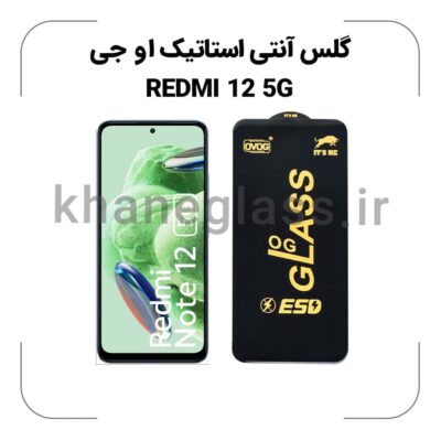 گلس آنتی استاتیک OG شیائومی REDMI 12 5G