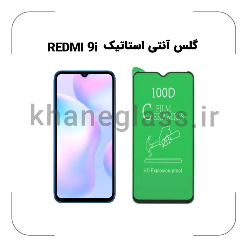 گلس سرامیکی شیائومی REDMI 9i