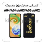 گلس آنتی استاتیک OG سامسونگ A04/A04s/A03/A03s/A02