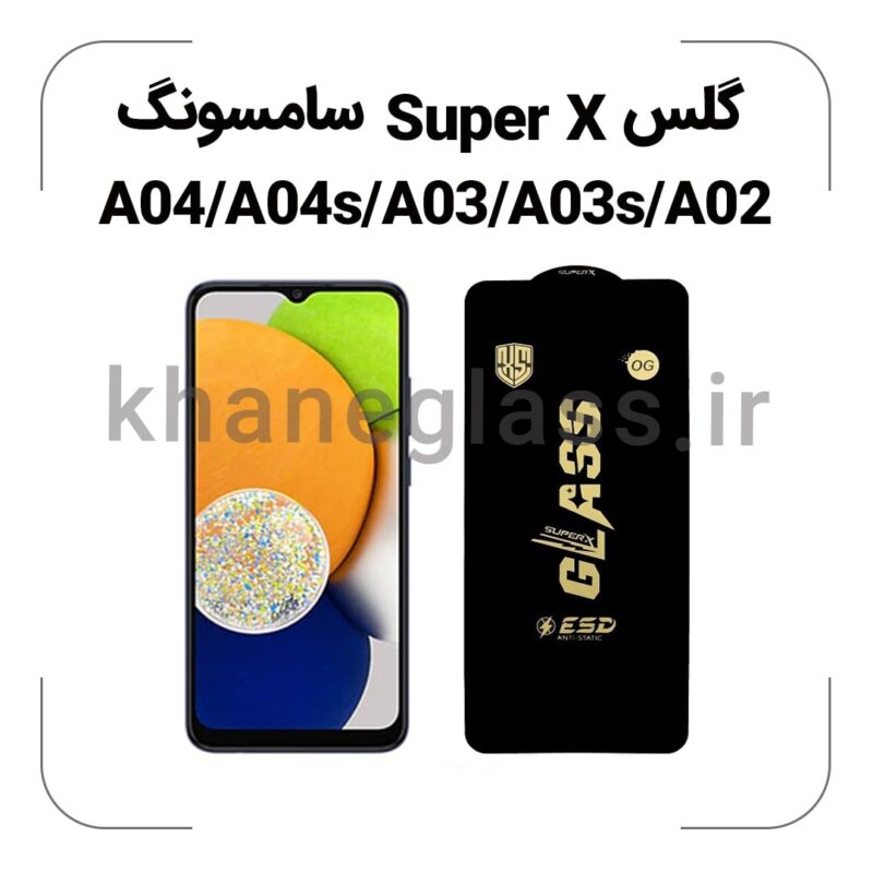 گلس SUPER X سامسونگ A04/A04s/A03/A03s/A02