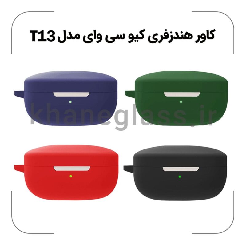 کاور هندزفری کیو سی وای مدل T13