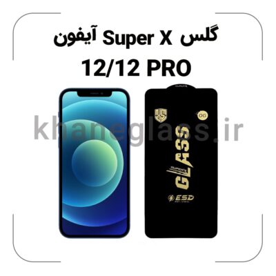 گلس SUPER X آیفون 12/12PRO