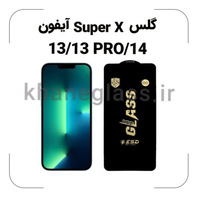 گلس SUPER X آیفون 13/13PRO/14