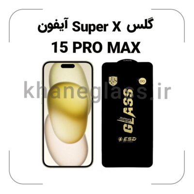 گلس SUPER X آیفون 15PRO MAX