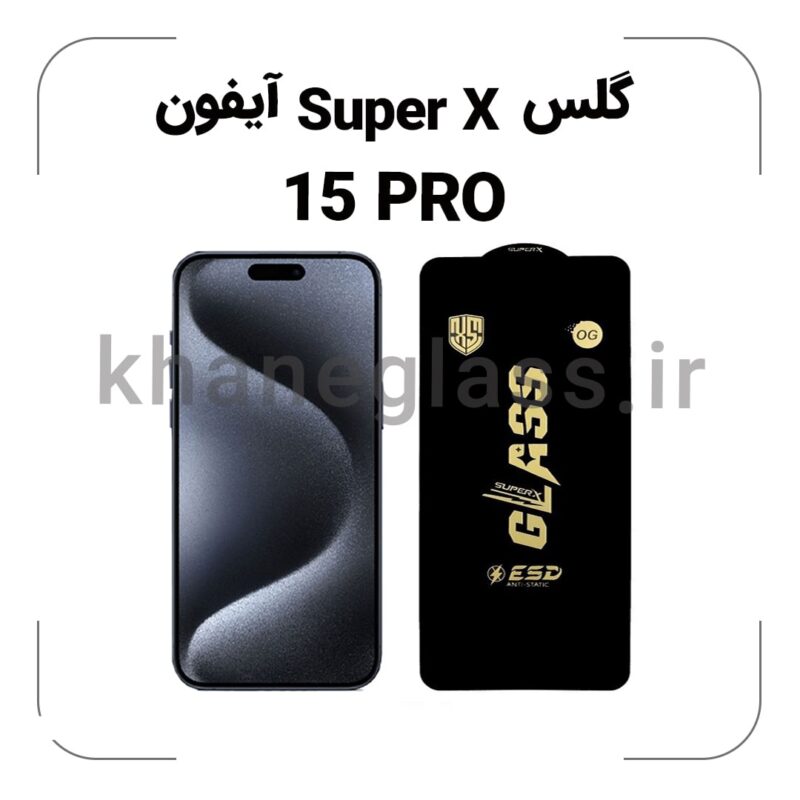 گلس SUPER X آیفون 15 PRO