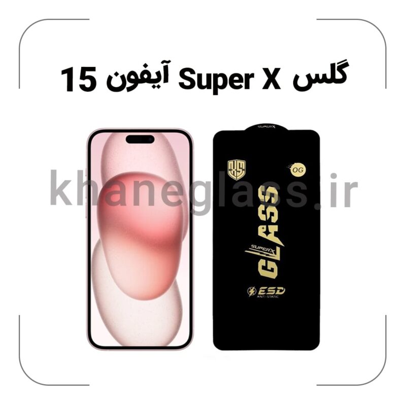 گلس SUPER X آیفون 15