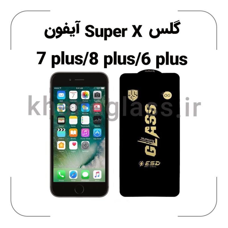 گلس SUPER X آیفون 7 PLUS/8 PLUS/6 PLUS