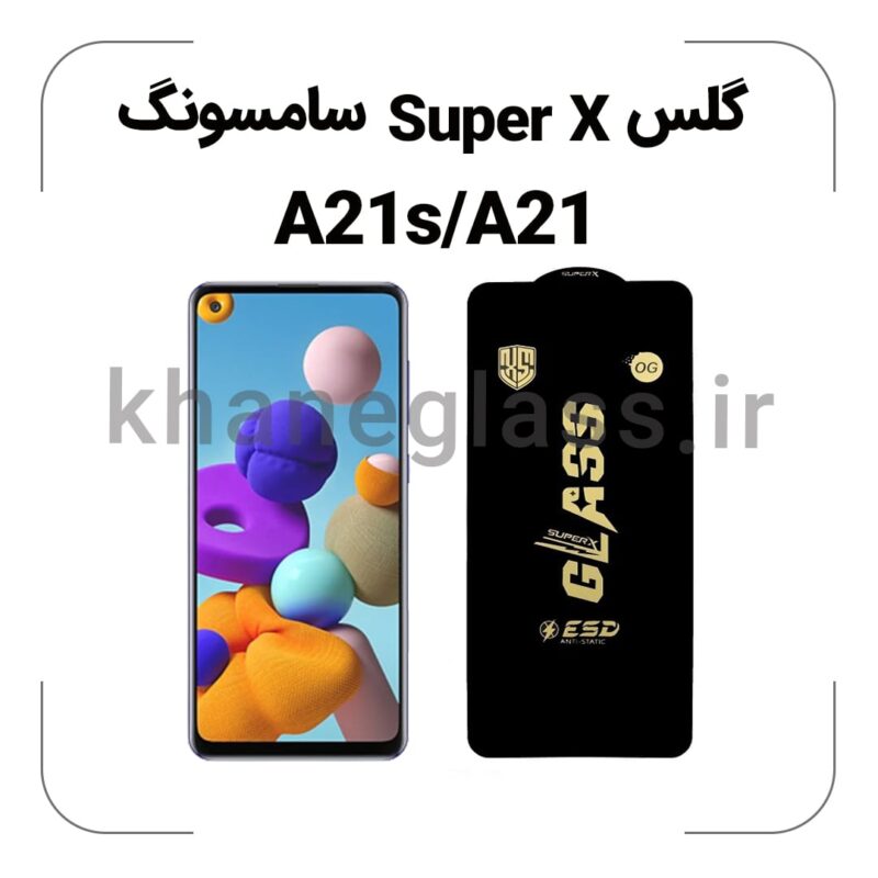 گلس SUPER X سامسونگ A21s/A21