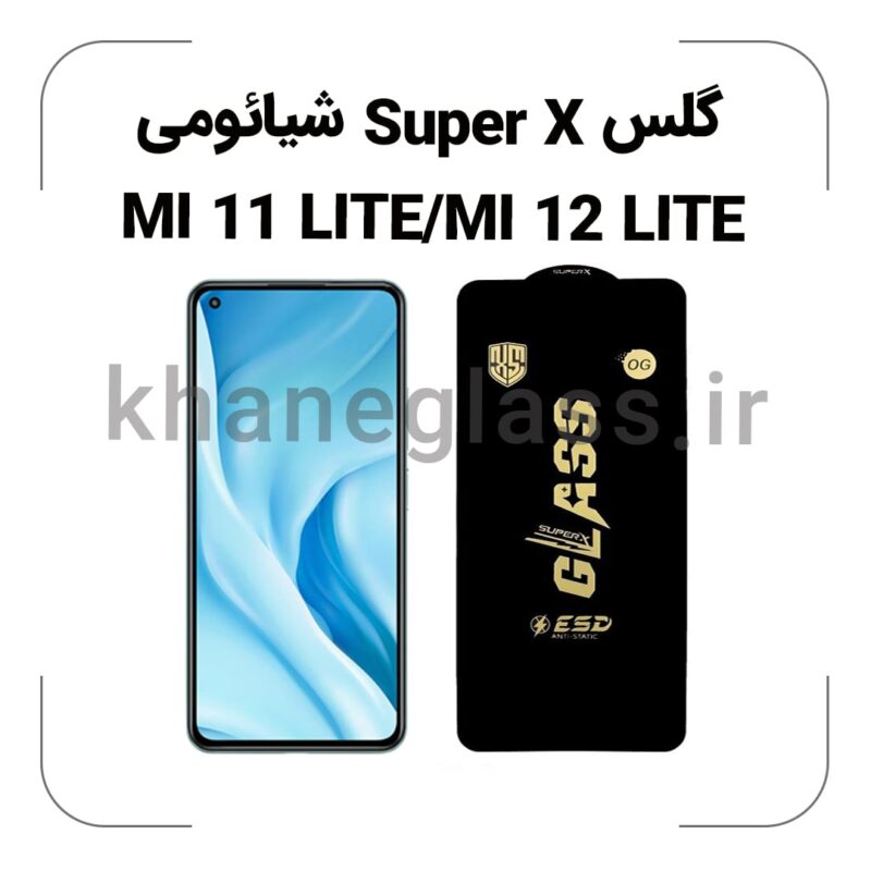 گلس SUPER X شیائومی MI 11 LITE/MI 12 LITE