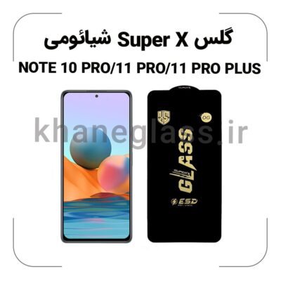 گلس SUPER X شیائومی NOTE 10 PRO/11 PRO/11 PRO PLUS