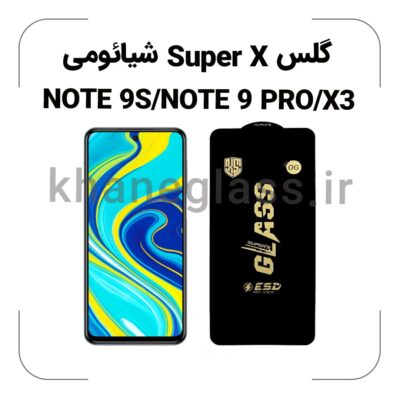 گلس SUPER X شیائومی NOTE 9S/NOTE 9 PRO/X3