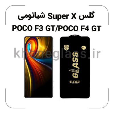 گلس SUPER X شیائومی POCO F3 GT/POCO F4 GT