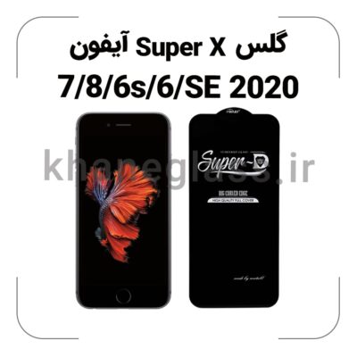 گلس SUPER X آیفون 7 PLUS/8 PLUS/6 PLUS