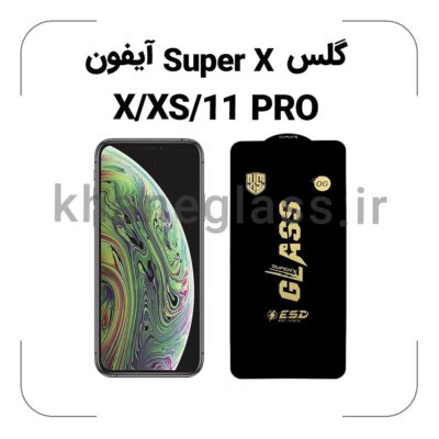 گلس SUPER X آیفون X/XS/11 PRO