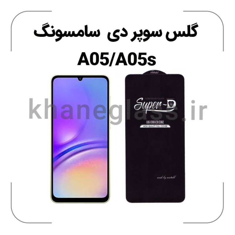 گلس سوپر دی سامسونگ A05/A05s