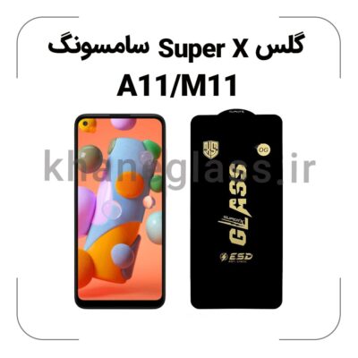 گلس SUPER X سامسونگ A11/M11