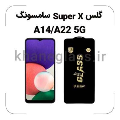 گلس SUPER X سامسونگ A14/A22 5G