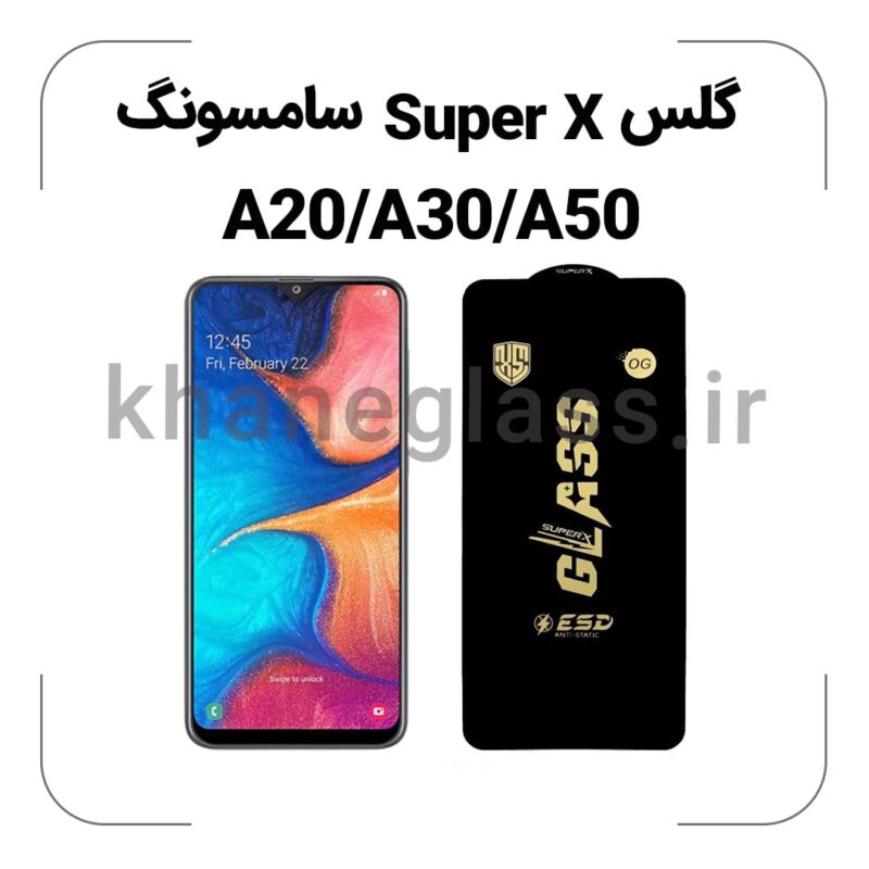 گلس SUPER X سامسونگ A20/A30/A50