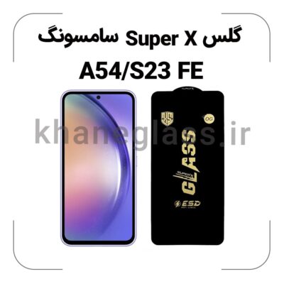 گلس SUPER X سامسونگ A54/S23 FE