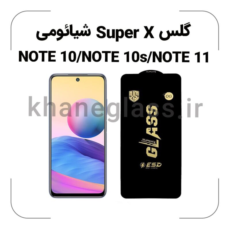 گلس SUPER X شیائومی NOTE 10/NOTE 10s/NOTE 11