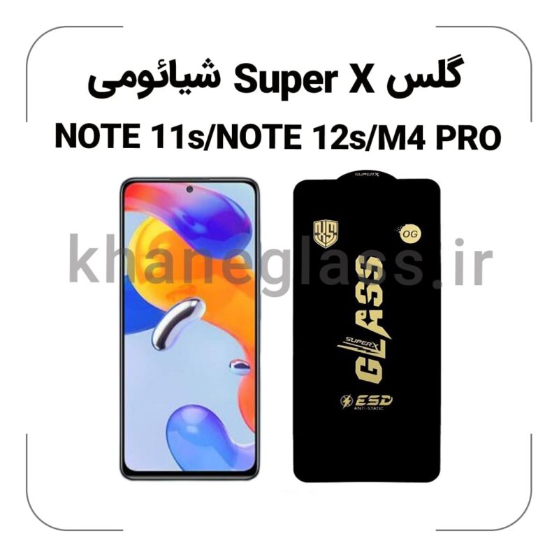 گلس SUPER X شیائومی NOTE 11s/NOTE 12s/M4 PRO