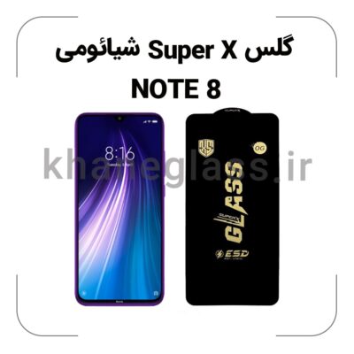 گلس SUPER X شیائومی NOTE 8