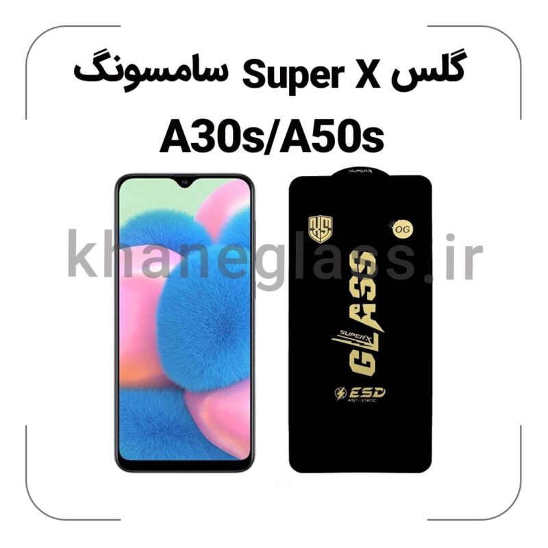 گلس SUPER X سامسونگ A30s/A50s