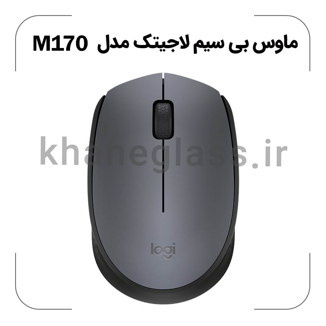 ماوس بی‌ سیم لاجیتک مدل M170