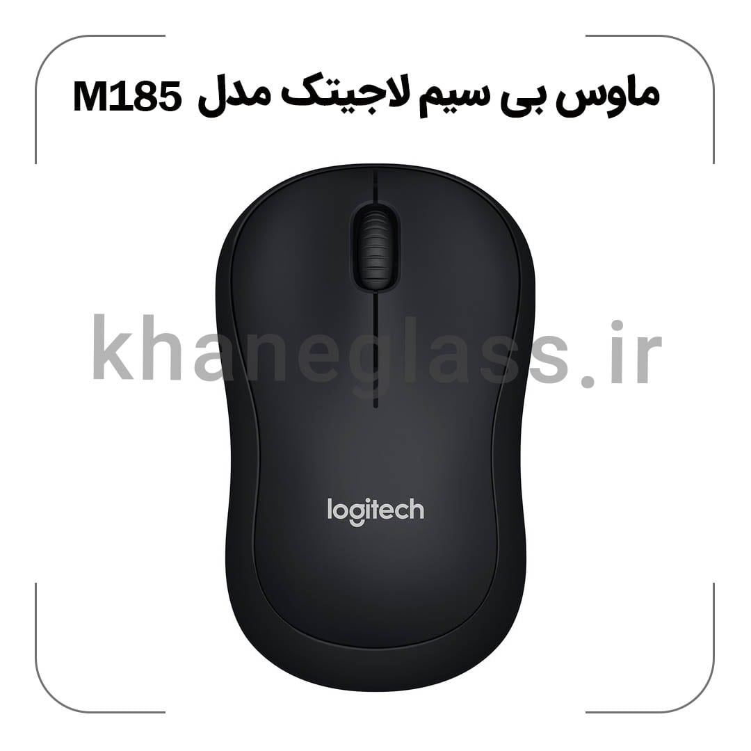 ماوس بی‌ سیم لاجیتک مدل M185