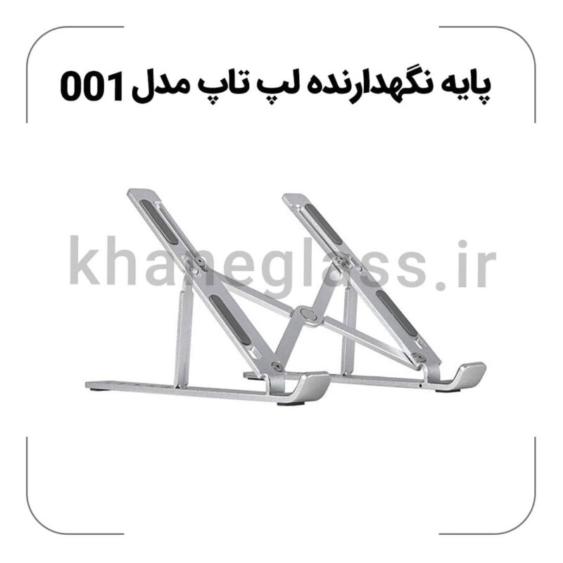 پایه نگهدارنده لپ تاپ مدل 001