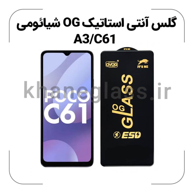 گلس آنتی استاتیک OG شیائومی A3/C61