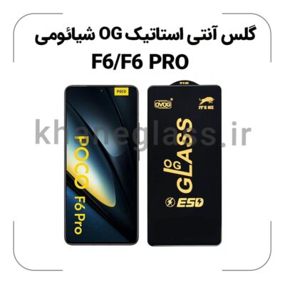 گلس آنتی استاتیک OG شیائومی F6/F6 PRO