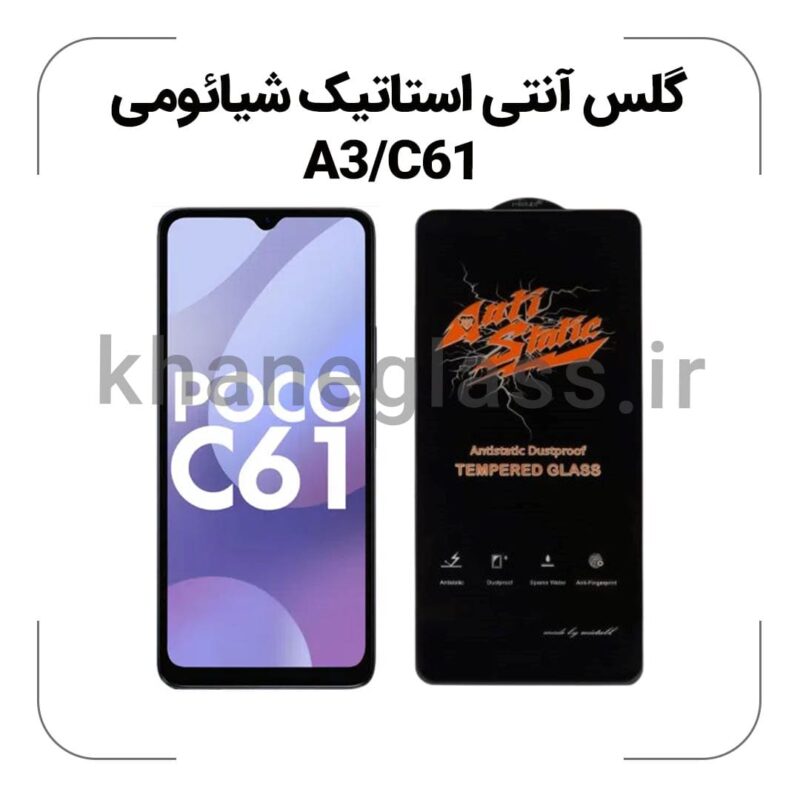 گلس آنتی استاتیک شیائومی A3/C61