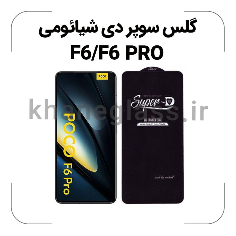 گلس سوپر دی شیائومی F6/F6 PRO