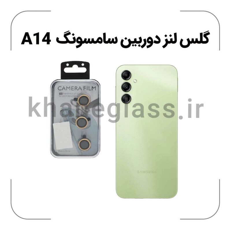 گلس لنز دوربین سامسونگ A14