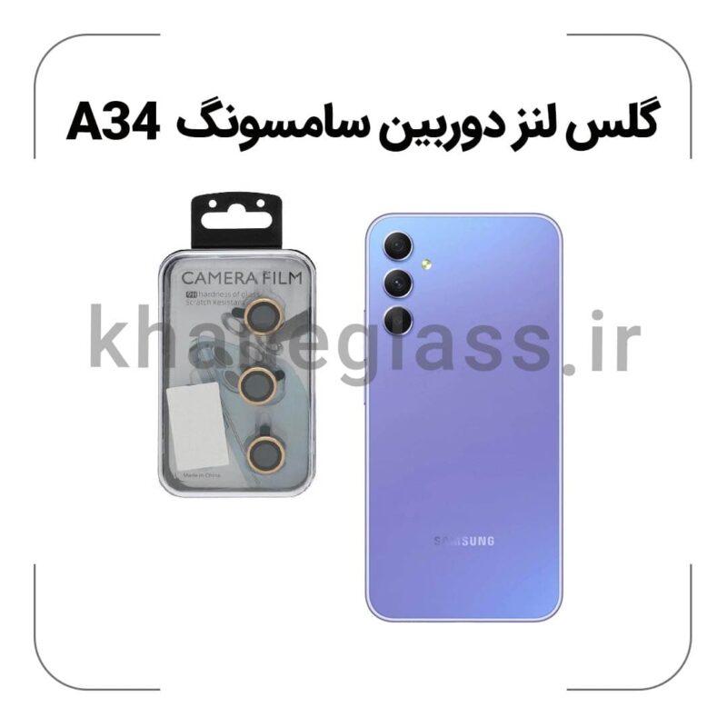 گلس لنز دوربین سامسونگ A34