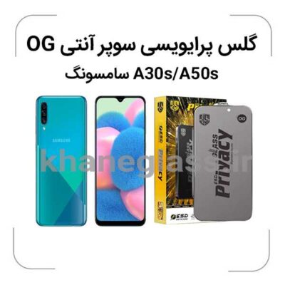 A30s-A50sگلس-پرایویسی-سوپرانتی-اوجی-سامسونگ