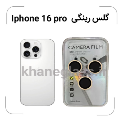 گلس-رینگی-آیفون16pro