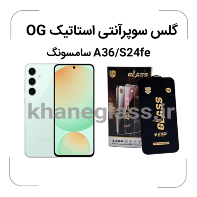 گلس آنتی SUPER X سامسونگ A36-S24fe