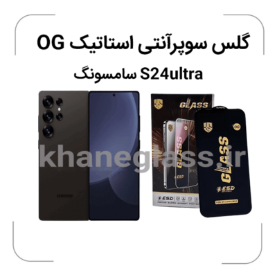 گلس آنتی SUPER X سامسونگ S24ultra