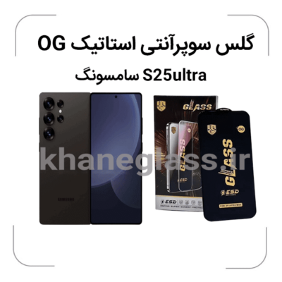 گلس آنتی SUPER X سامسونگ S25ultra