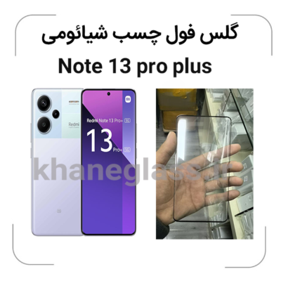 گلس--فول--چسب--شیائومی--Note13proplus