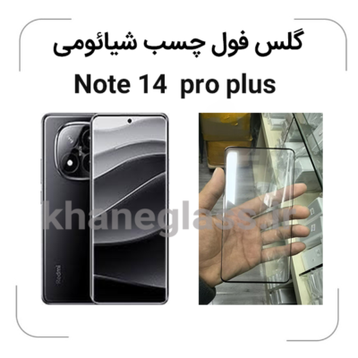 گلس--فول--چسب--شیائومی--Note14proplus